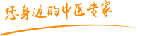 熟妇乱伦黑人肿瘤中医专家